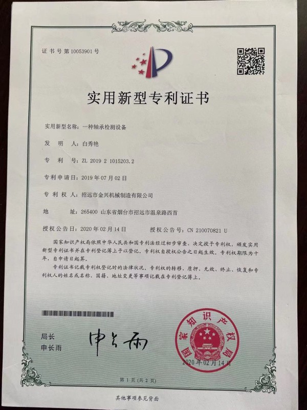 實(shí)用新型專利證書(shū)
