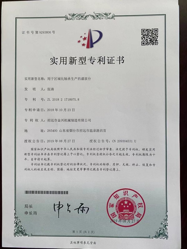 實(shí)用新型專利證書(shū)