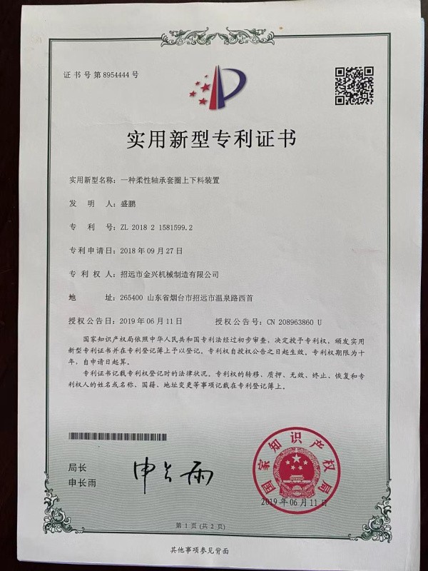 實(shí)用新型專利證書(shū)